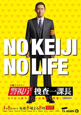 警视厅搜查一 .:课长第四集