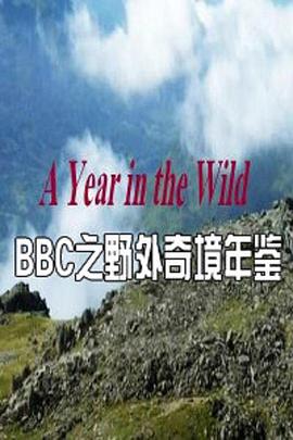 野外奇^\境年鉴