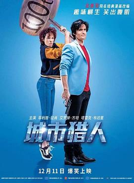 城市猎人20 -18