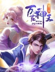 万古$神王