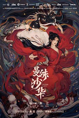 曼殊%!_沙华