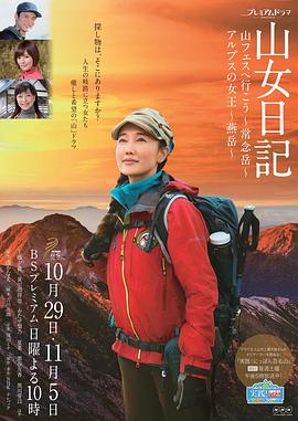 山女)日记2.SP前篇.去秋山节吧.常念岳