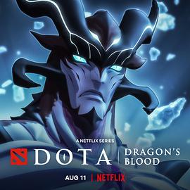DOTA：龙之血第,三季