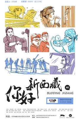 你好@]！新西藏