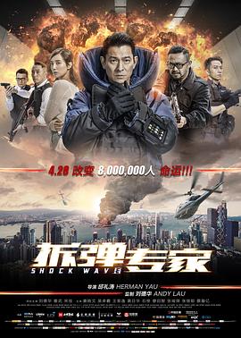 拆弹 ;专家