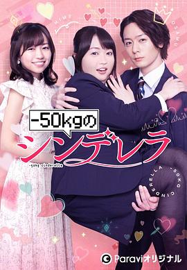减重5(0公斤的灰姑娘