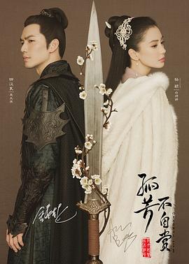 孤芳不_,自赏