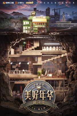 美好年华互$联社