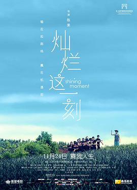 灿烂这;;[一刻