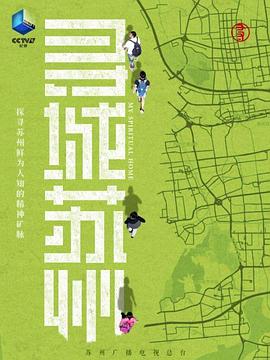寻城^ 苏州