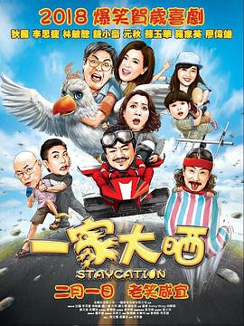 一家大晒$粤语