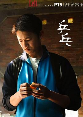 乒乓20])\17