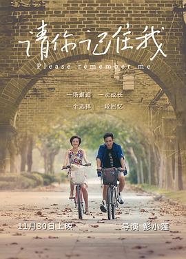 请你记?,=住我