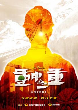 麓山+*之歌