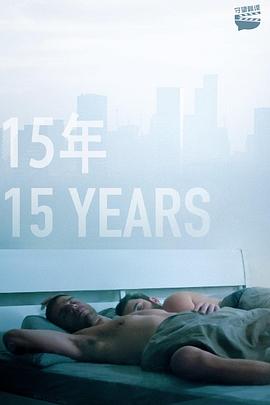 15=年