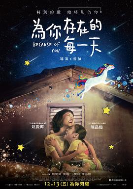 为你存在的每 [一天