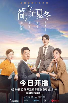 简言的*^夏冬