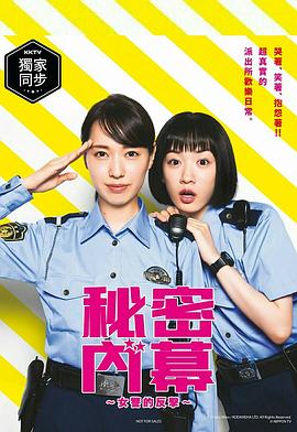 女子警察[的逆袭
