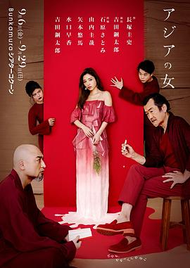 亚洲,之女