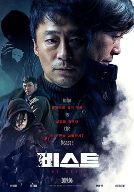 野兽2019