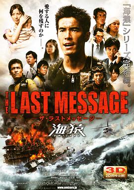 海猿3免费观看