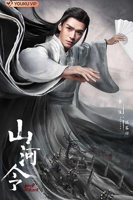 山河./)令