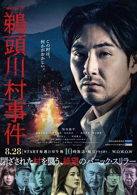 鹈头川@/村事件