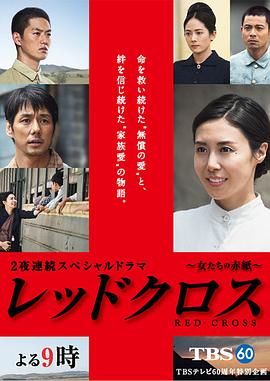 红十字：女人们的!%入伍通知单