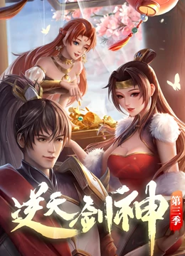 逆天 剑神