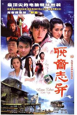 聊斋=志异