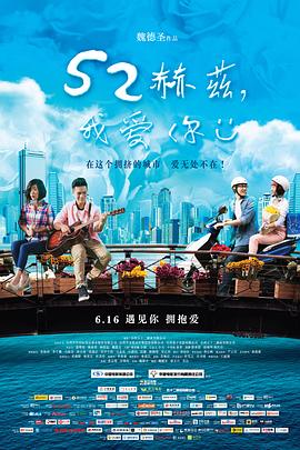 52/#赫兹，我爱你