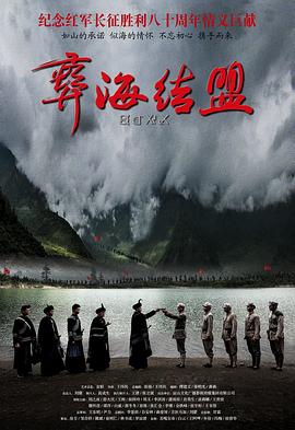 彝海 结盟