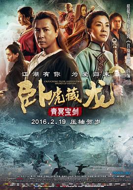 卧虎藏龙：青冥宝剑