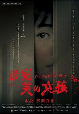 最完: 美的女孩