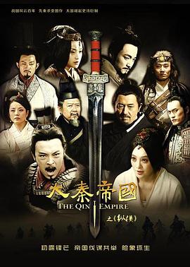 大秦帝 ,国之纵横