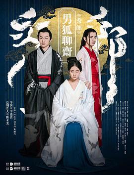 男狐-(!聊斋