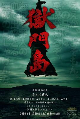 狱门岛20!__16