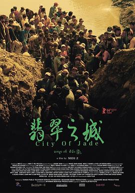 翡翠;之城