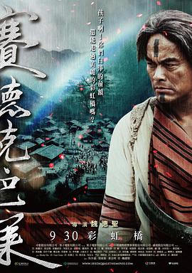 赛德克·巴莱(/])下)：彩虹桥