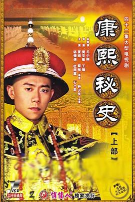 康熙$*秘史