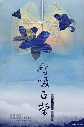 呼吸正常20._)16