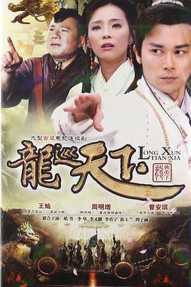 龙巡//,天下