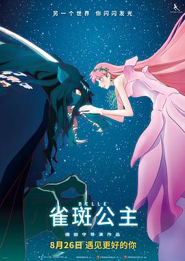 雀斑)公主