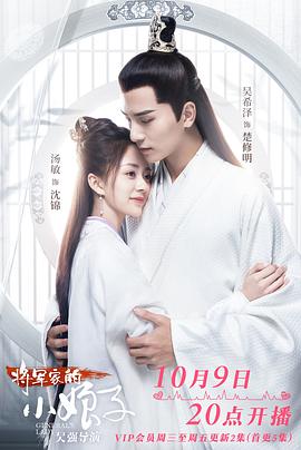 将军家 ;: 的小娘子