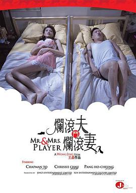 烂滚夫斗[#$烂滚妻
