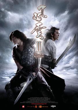 风云Ⅱ-?粤语