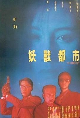 妖兽都\-市国语