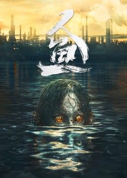 人鱼20 22