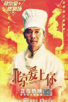 北京+@!爱上你