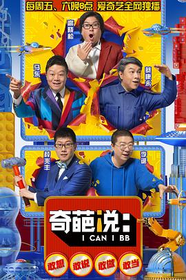 奇葩说第*五季